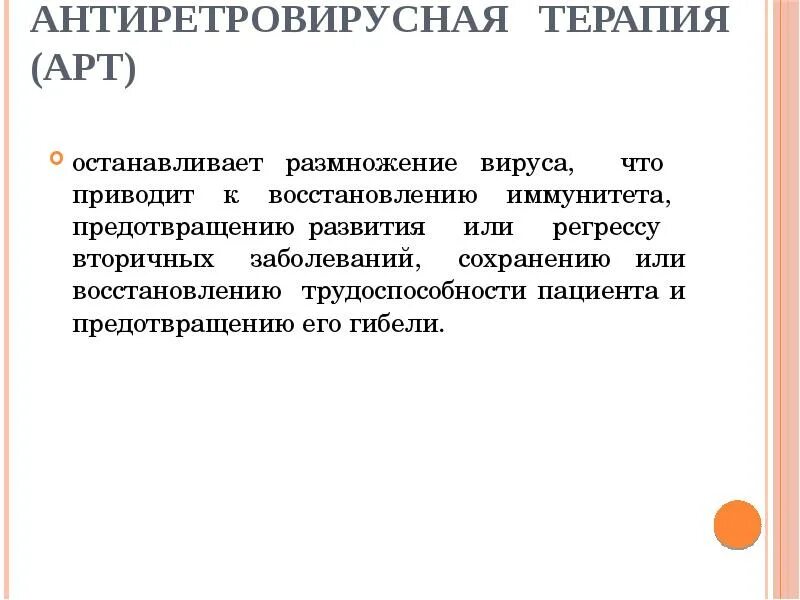 Антиретровирусная терапия сколько. Антиретровирусная терапия вич. антиретровирусная терапия профилактика. антиретровирусная терапи. арвт терапия.