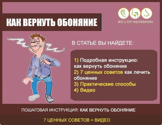 Как вернуть обоняние. Препараты восстанавливающие обоняние. Как восстановить обоняние и вкус. Восстановление обоняния и вкуса. Теряется обоняние