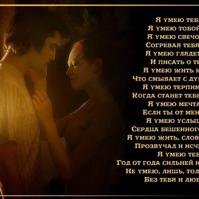 стихи прижмусь к тебе. хочу лишь тебя стихи. дышу тобой стихи. стихи хочу тебя любимый. я тобою живу любя.