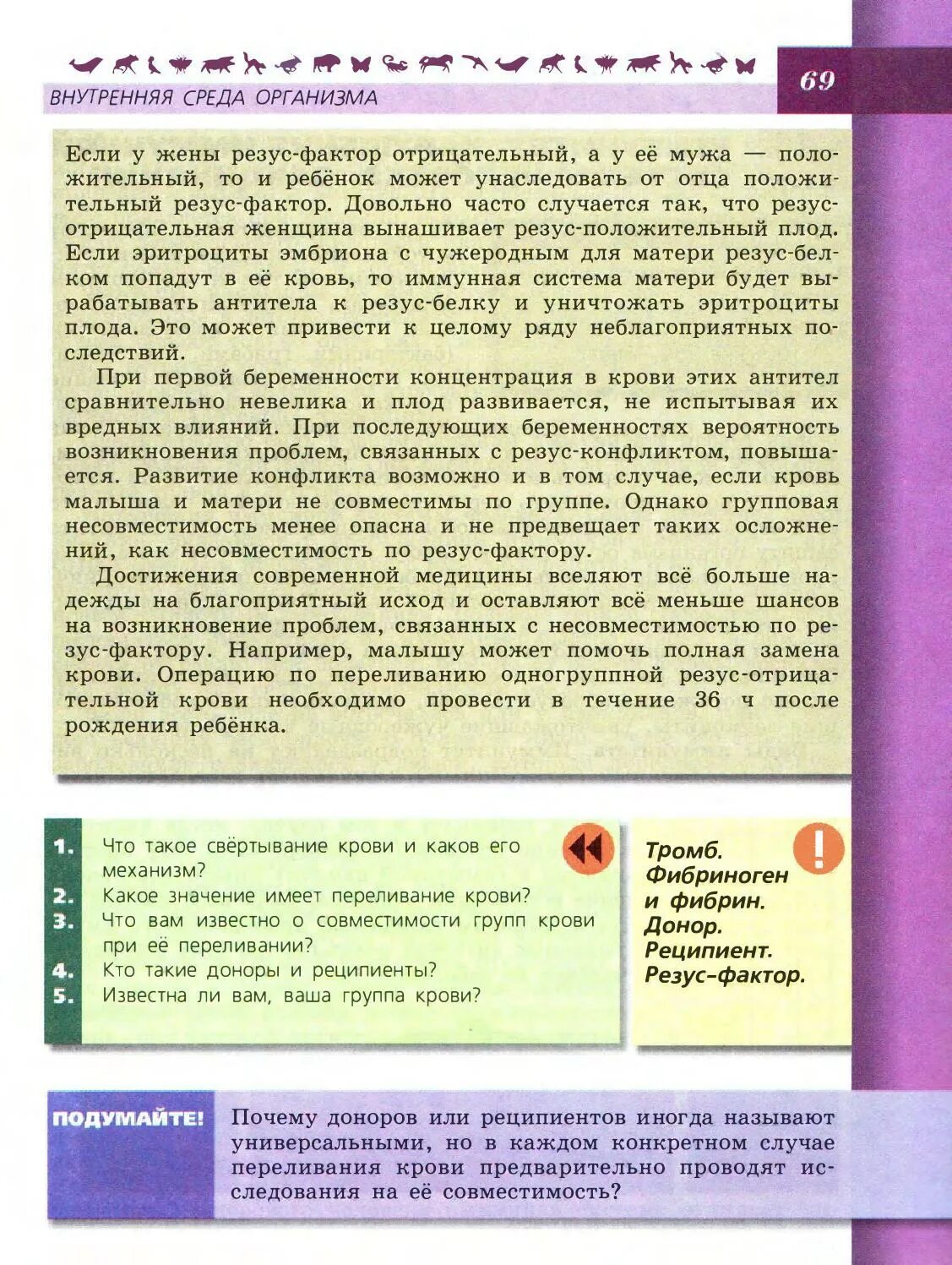 Моя лаборатория 101 страница 5 класс биология. Моя лаборатория биология. Биология 8 класс. Учебник по биологии 8 класс. Биология 8 класс Пасечник.