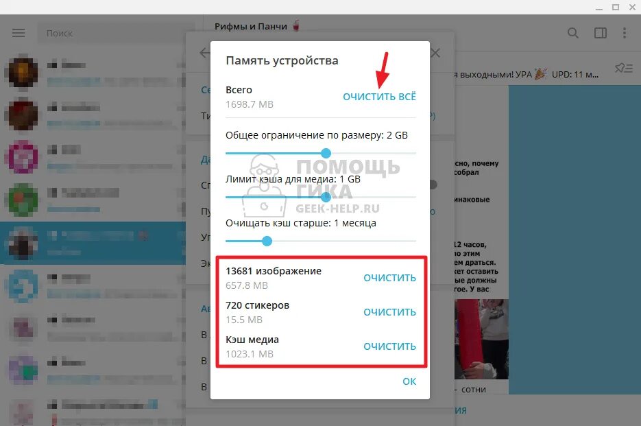 Как почистить память телеграмм на андроид. Очистить кэш в телеграмме. Кэш телеграмма на iphone. Как очистить кэш в телеграмме. Как удалить кэш в телеграмме.