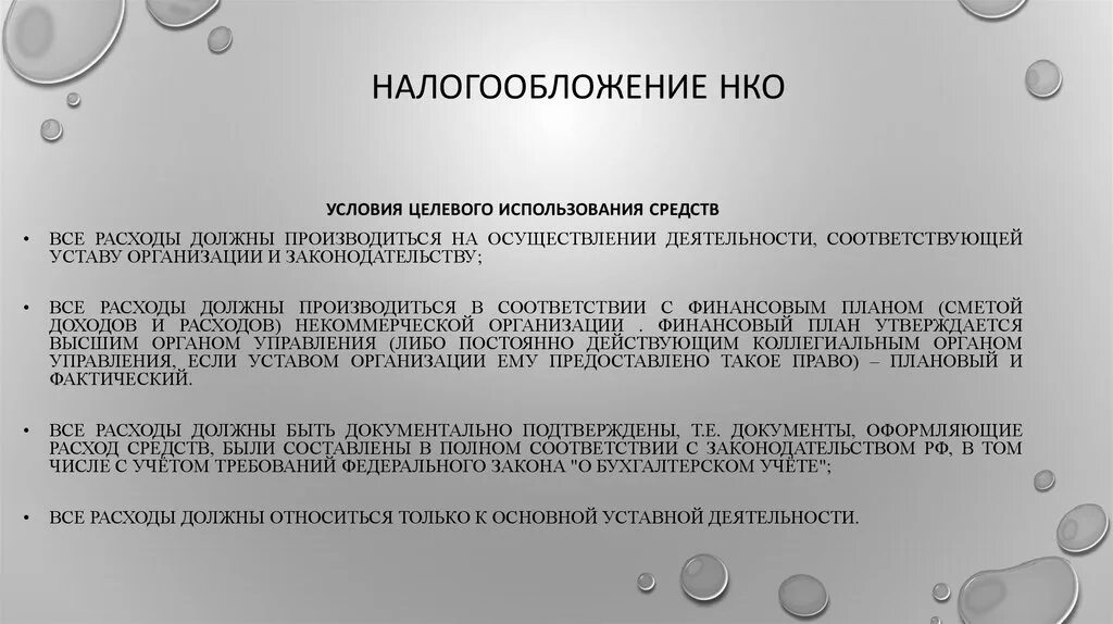 Налогообложение некоммерческих организаций. Системы налогообложения в НКО. Система налогообложения некоммерческая организация. Какие налоги платят некоммерческие организации. Отчет 1 нко за 2023 год