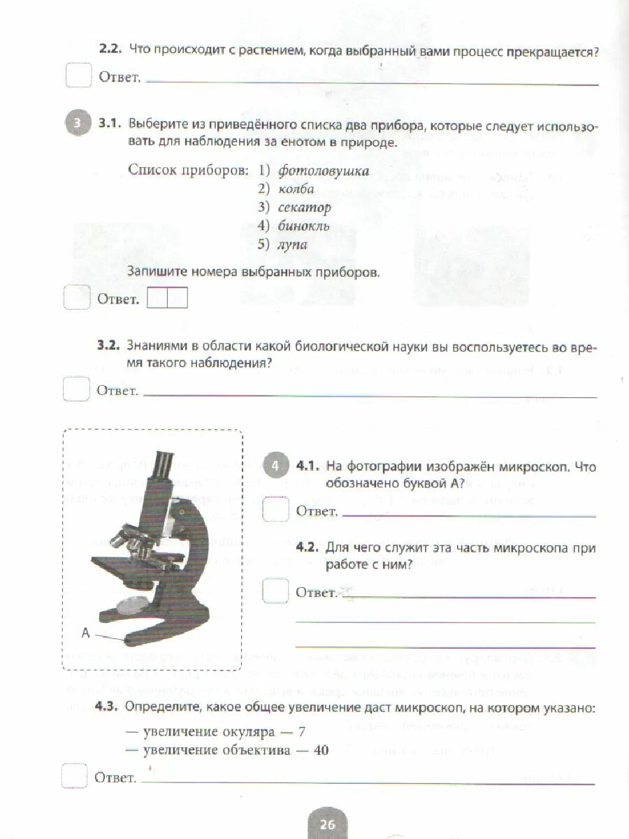 ВПР биология 5 класс. ВПР по биологии 5 класс 2024. ВПР по биологии 5 класс 2024 год. ВПР П биологии 5 класс. Впр биология 5 класс 2021 год