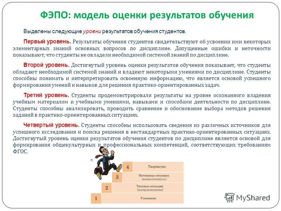 Воспитательных результатов по трем уровням. Уровни достижения планируемых результатов. Годов в результате чего уровень. Результаты международного исследования pisa. Уровни достижения планируемых результатов.