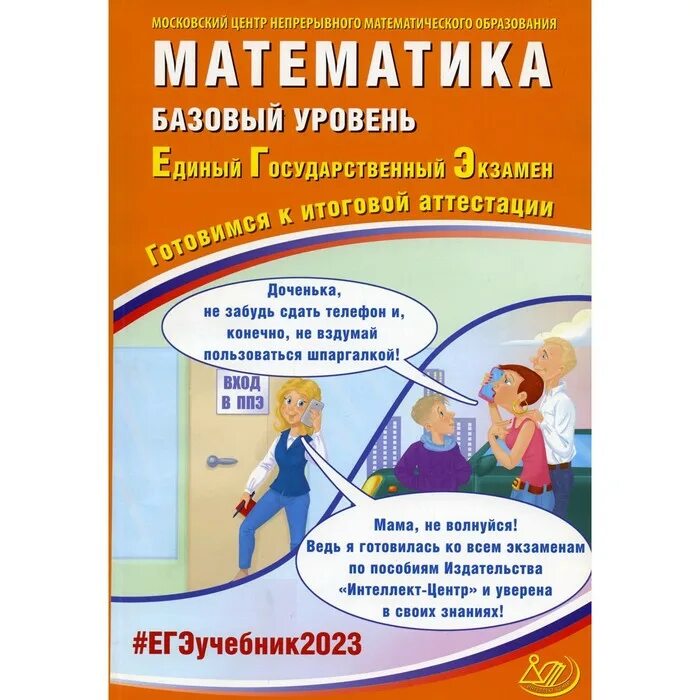 Профильная математика семенов