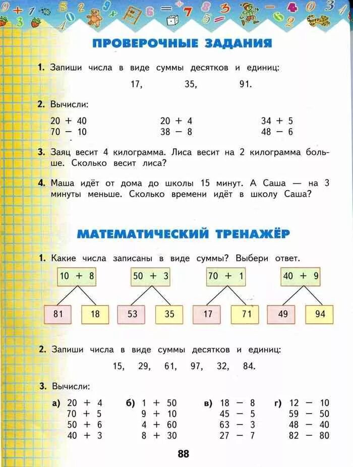 Задания с десятками и единицами. Задания по математике 1 класс десятки и единицы. Задачи на десятки и единицы. Десятки и единицы 1 класс задания. 2 класс математика 2011 года