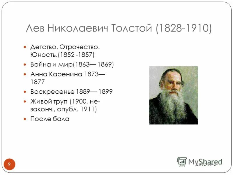 План толстого 7 класс. Льва Николаевича Толстого (1828-1910). План Лев Николаевич толстой. План биографии Льва Николаевича Толстого. План биографии Льва Николаевича Толстого 5 класс.