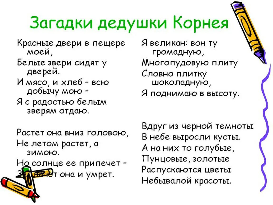 Загадки Корнея Ивановича Чуковского. Загадки Чуковского. Литературные загадки. Загадки Корнея Чуковского.