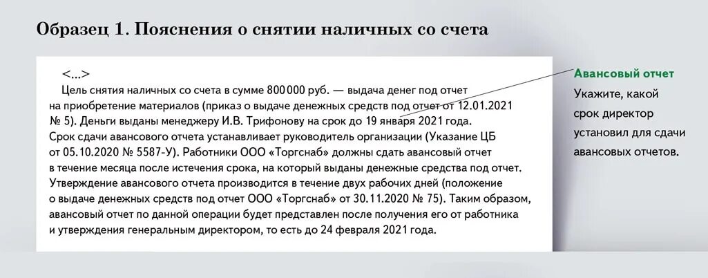 Образец запроса по 115 фз. Пояснение в банк. Пояснение о снятии наличных с расчетного счета. Пояснение в банк образец. Пояснительная для банка о денежных средств.