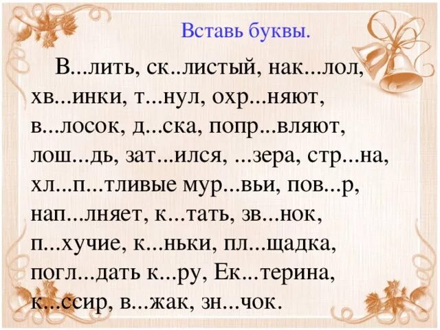 Слово из 4 букв встреча. Безударные гласные вставить буквы. Безударные гласные карточки. Безударные гласные и парные согласные 2 класс карточки. Безударные гласные в корне карточки.