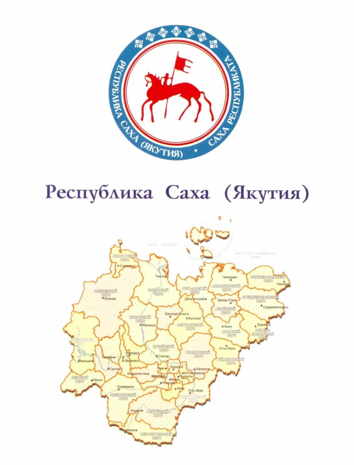 27 апреля день республики саха. Герб Республики Саха. День Республики Саха Якутия. Флаг Республики Саха (Якутия). День Республики Саха рисунок.