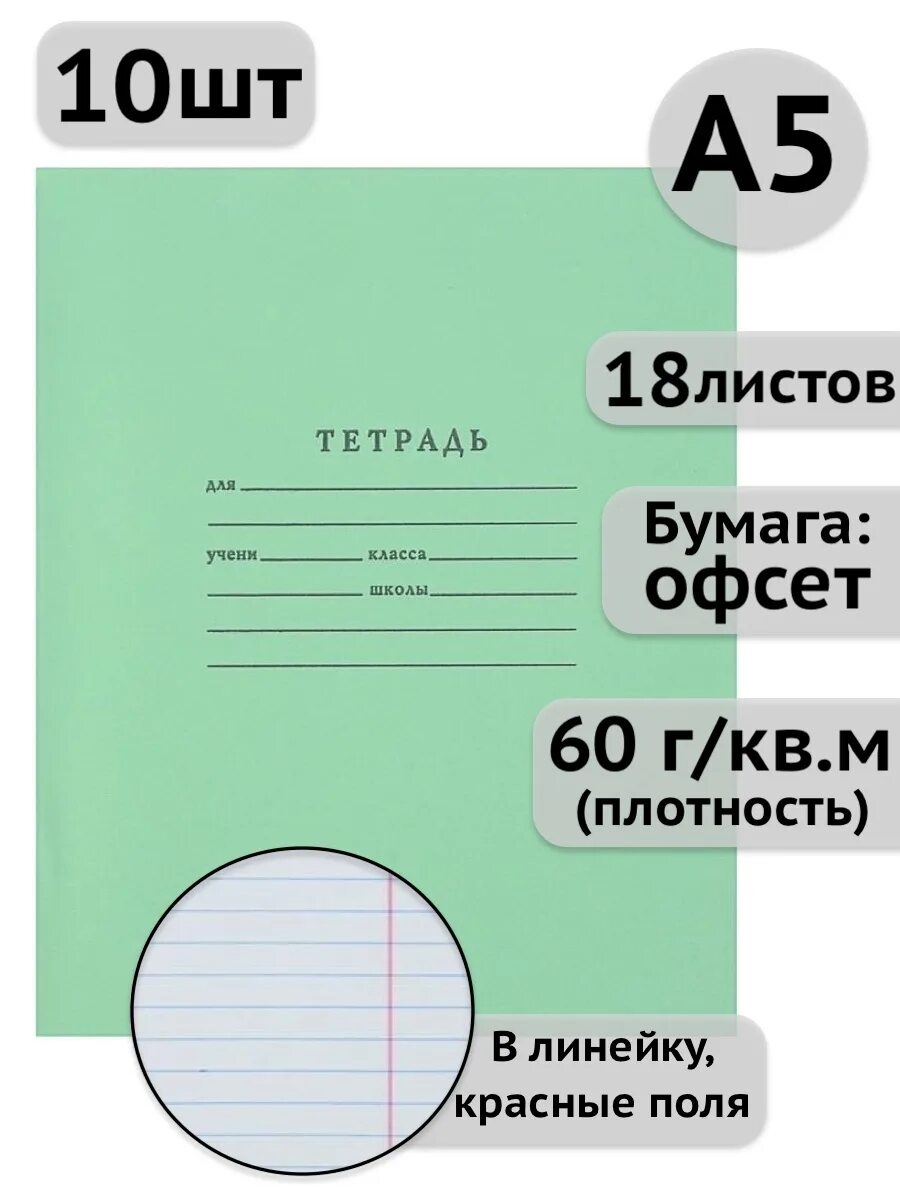 Размер тетради. Тетрадь 18 листов, линейка. Размер обычной тетрадки. Размер тетради школьной. Сколько сантиметров тетрадка