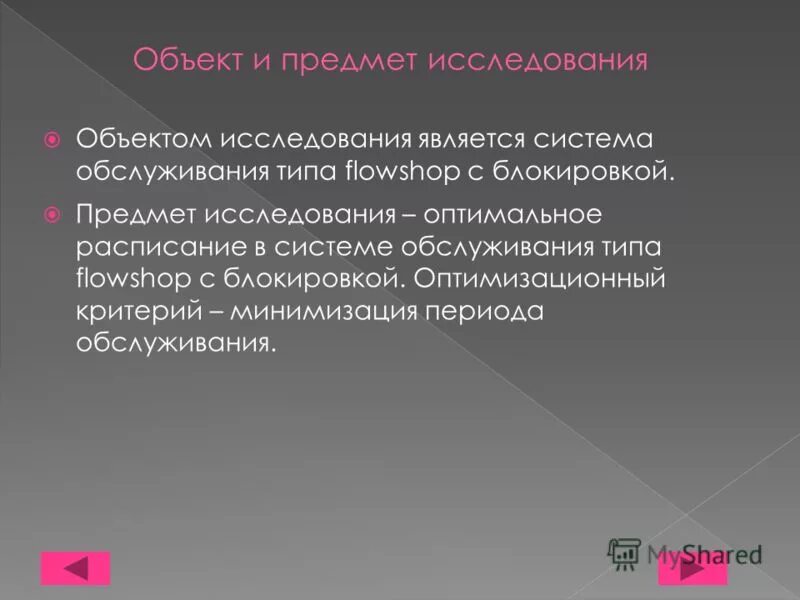 Носителем объекта исследования является. Объект и субъект исследования. Объект и предмет диссертационного исследования. Носителем объекта исследования является. Объект и предмет диссертационного исследования.