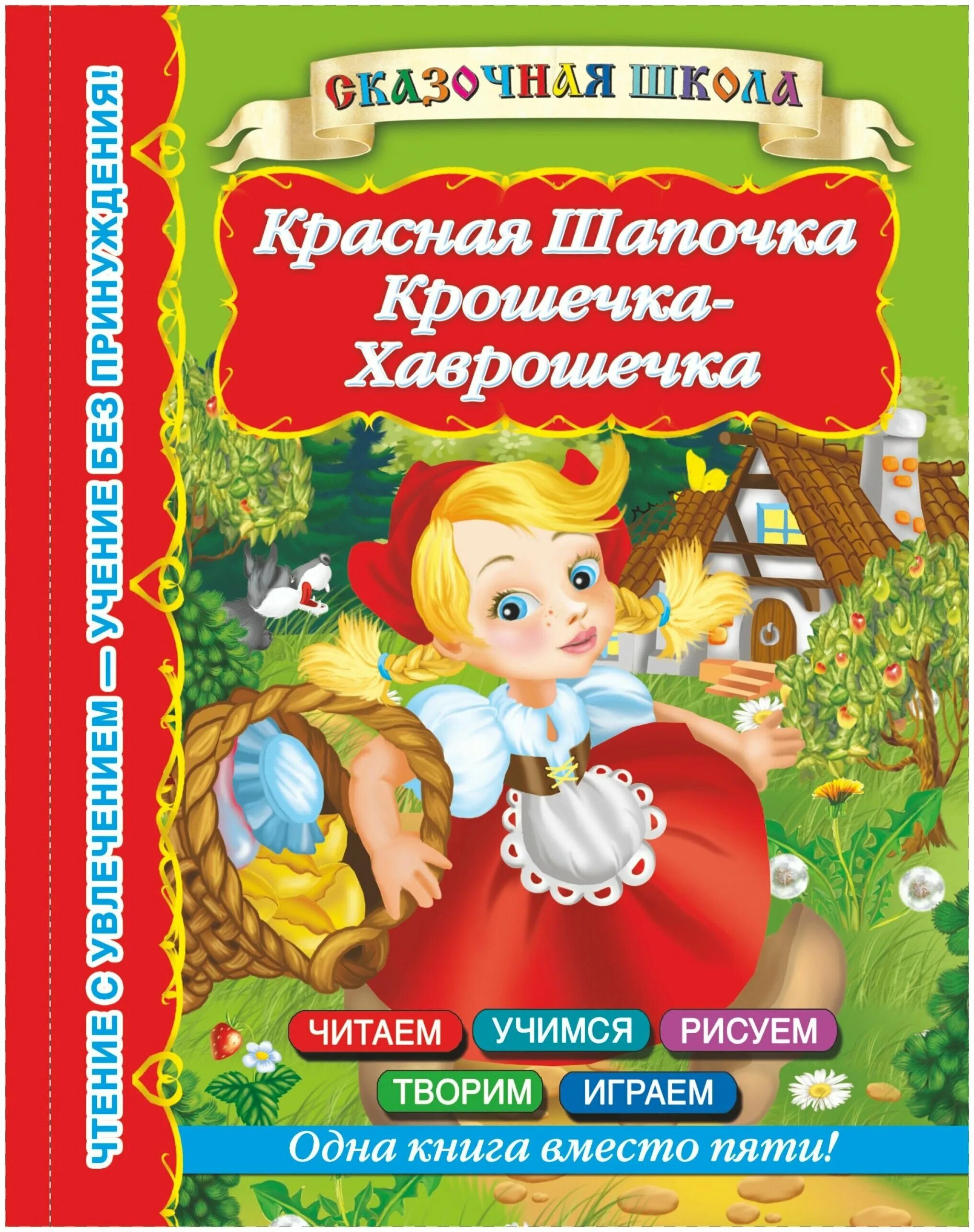 крошечка хаврошечка автор