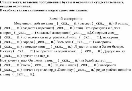 Диктант окончания прилагательных 4