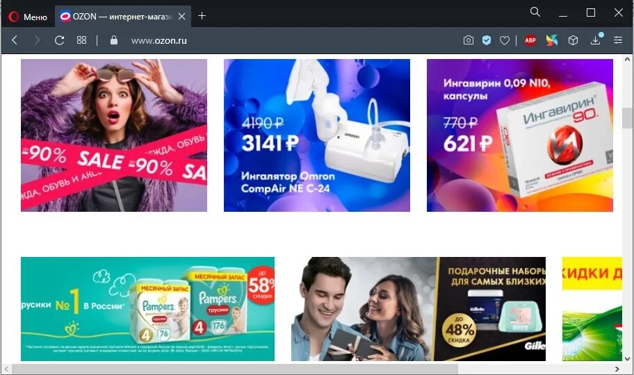 Озон интернет магазин можно. Озон интернет-магазин. Акции Озон. Акции Озон интернет магазин. Картинки Озон интернет магазин.