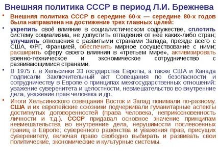 1 л и брежнев внутренняя политика