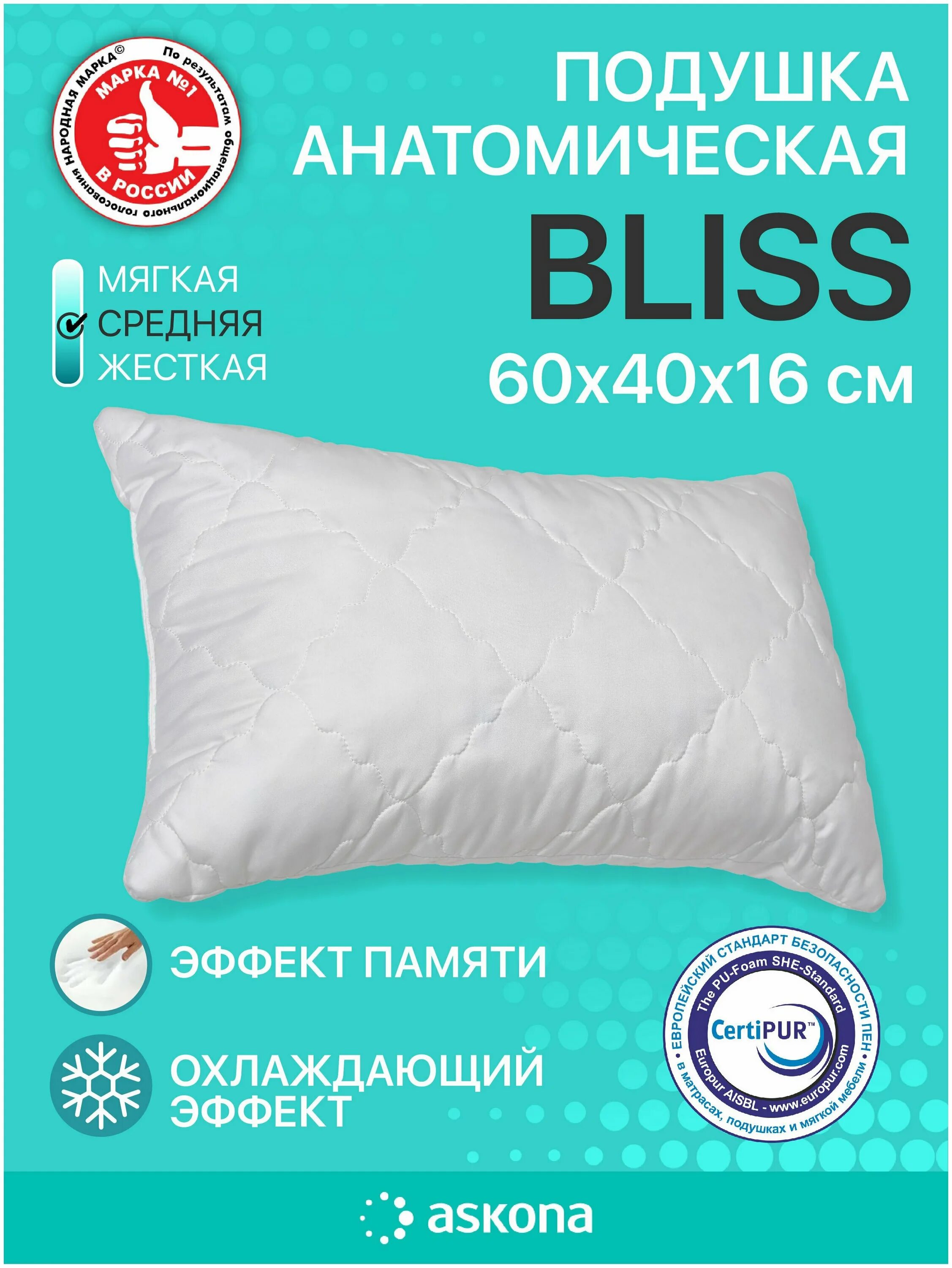 Подушка аскона память. Подушка Askona Bliss 60x40cm. Подушка Аскона Bliss Askona. Подушка Аскона Bliss 40 х 60 см. Анатомическая подушка с эффектом памяти Аскона.