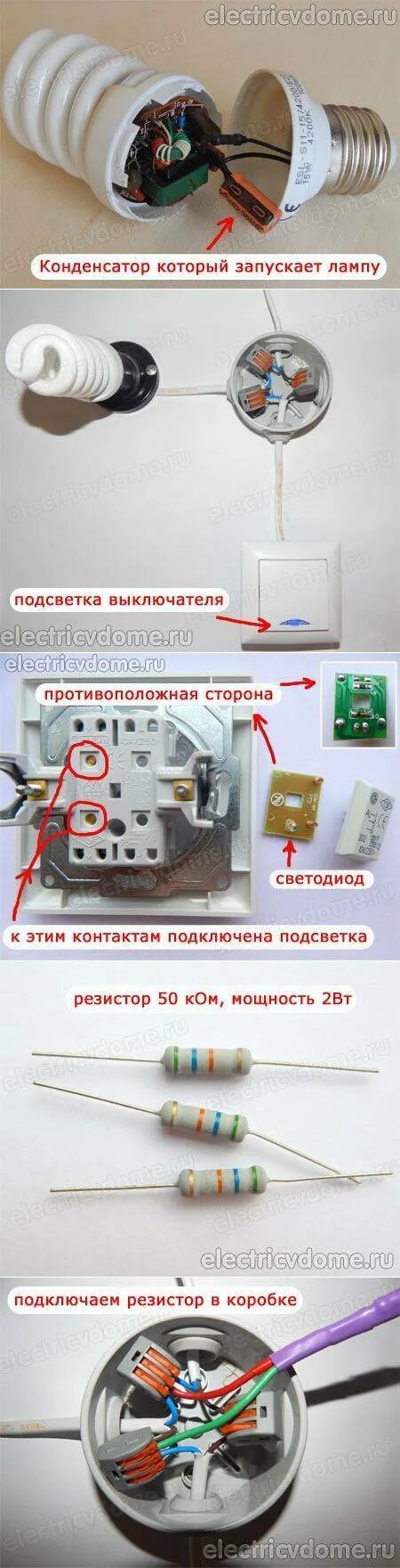 Почему светодиодная лампа светится после выключения. Мигание светодиодной лампы конденсатор. Светодиодные лампочки с выключателем. Выключатель со светодиодом и светодиодные лампы. Лампа горит при выключенном выключателе.