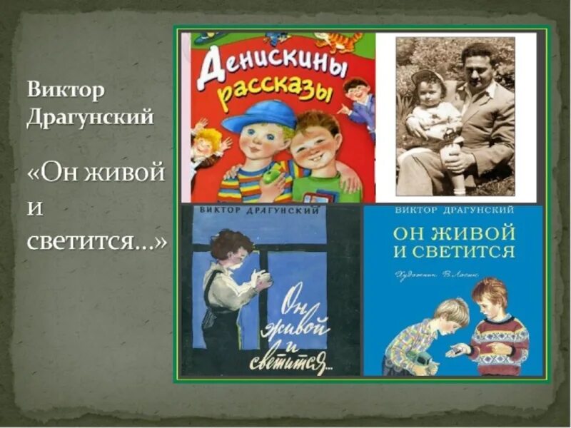 Драгунский живой уголок. Он живой и светится Драгунский иллюстрации. Драгунский он живой и светится книга.