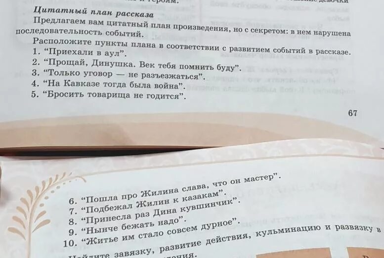 План к рассказу листопадничек 3 класс. Листопадничек соколов-микитов план. План сказки листопадничек соколов. Составить план листопадничек 3 класс литература. План к рассказу листопадничек.