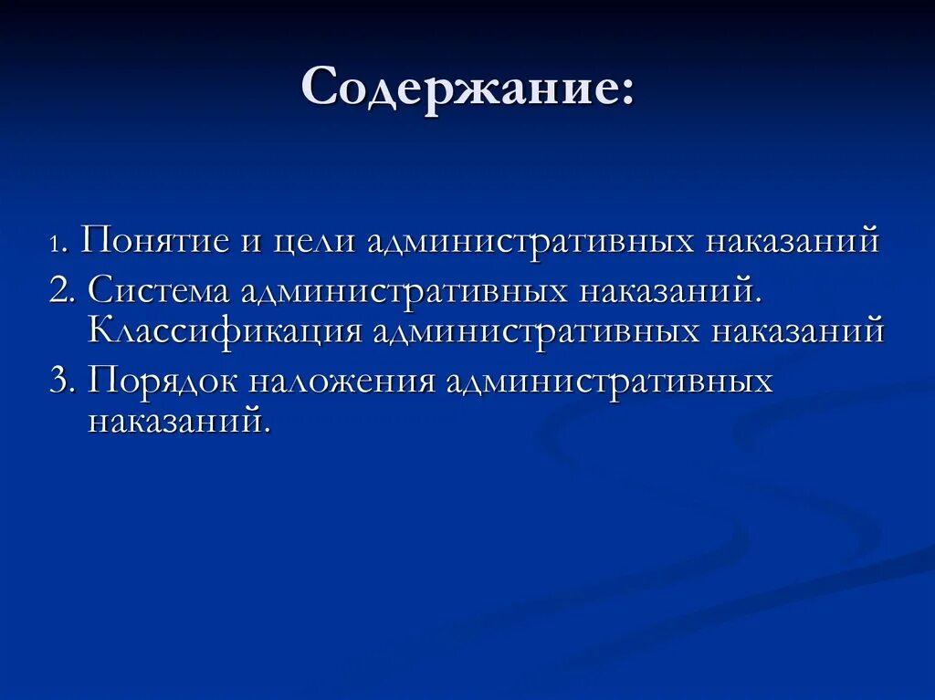 Целью административного наказания является. Понятие и цели административного наказания. Система административных наказаний. Наказание понятие цели система. Административное наказание понятие цели виды.