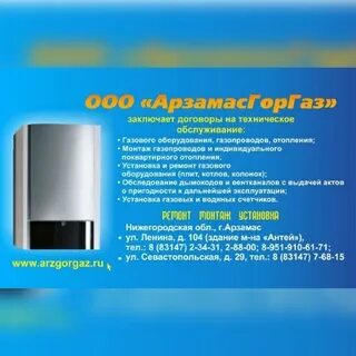 Горгаз арзамас