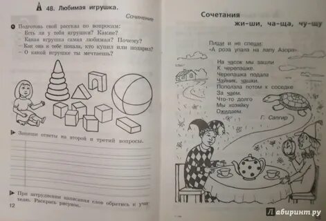 Учусь писать сочинение 1 класс
