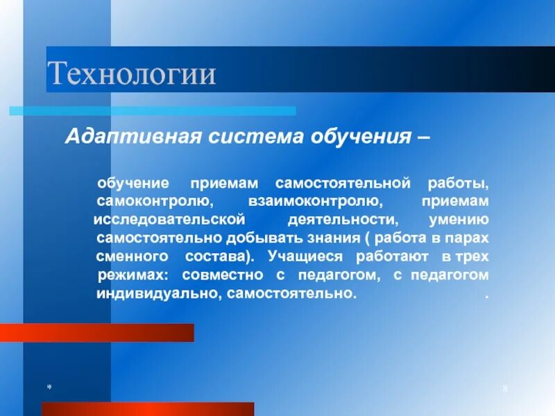 Адаптирующее образование. Адаптивная система обучения. Технология адаптивного обучения. Адаптивность системы образования. Адаптивные технологии в образовании.