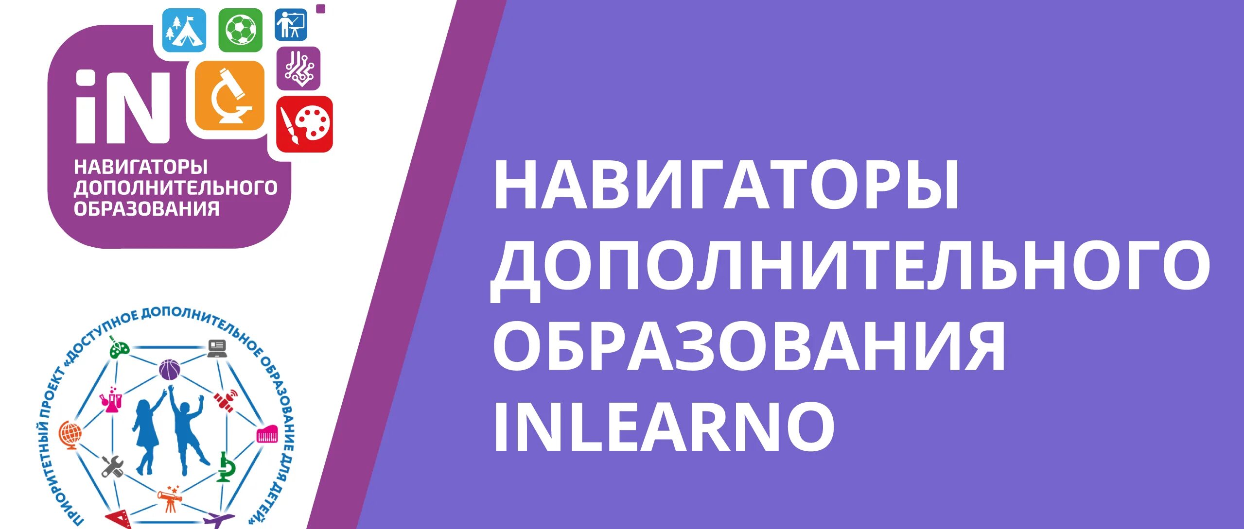 Навигатор ленинградская область. Навигатор дополнительного образования логотип. Навигатор дополнительного образования Красноярского края. Значок навигатора дополнительного образования. Навигатор ПФДО.