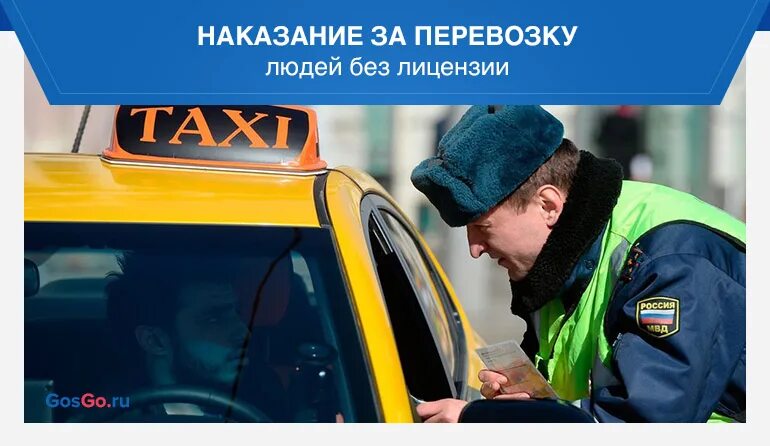 Водитель такси без лицензий. Лицензия такси.