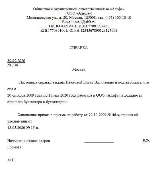 Подтверждение стажа в пенсионном фонде. Справка подтверждения стажа работы в пенсионный фонд. Справка о стаже в пенсионный фонд образец. Справка пенсионного фонда о стаже работы форма. Справка о стаже из пенсионного фонда образец.