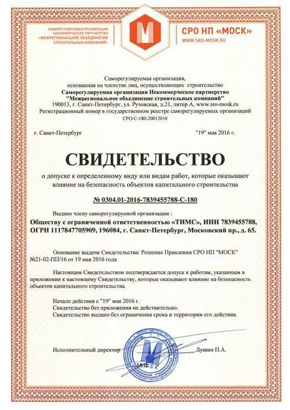 Сро что это такое. Сро. допуск сро. строительное сро. что такое сро в строительстве.