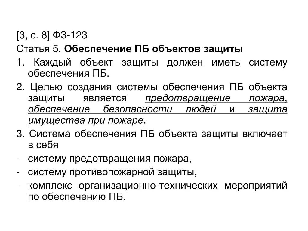 Статья 89 фз 123. ФЗ 123. 5 Ст ФЗ 123. Категория по ФЗ 123. ФЗ 123 от 22.07.2008.