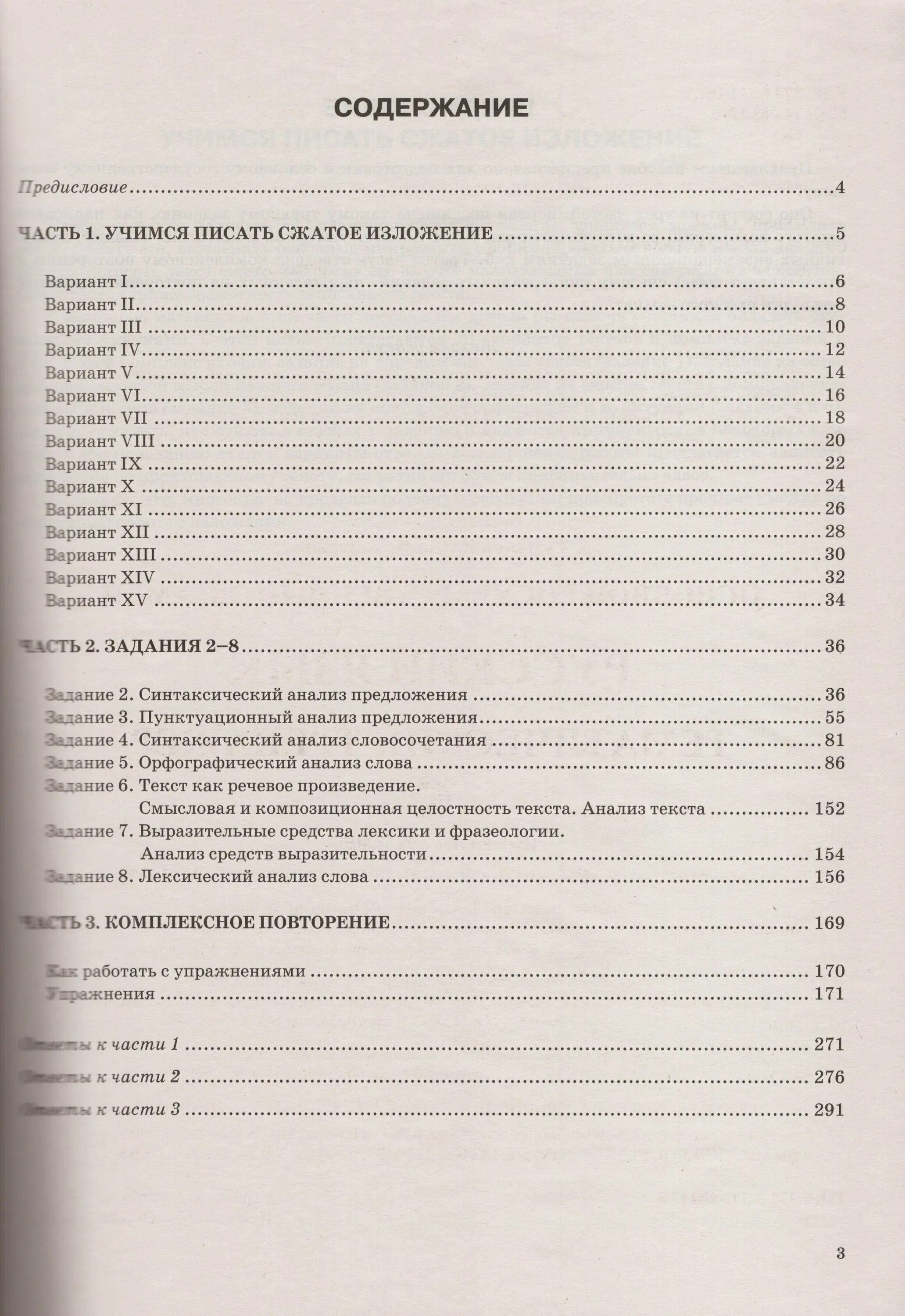 скрипка тренажер по русскому языку. н. скрипка тренажер по русскому языку. пунктуация. скрипка тренажер по русскому языку.
