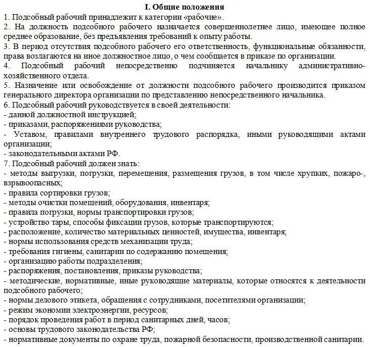 Служебная инструкция работников