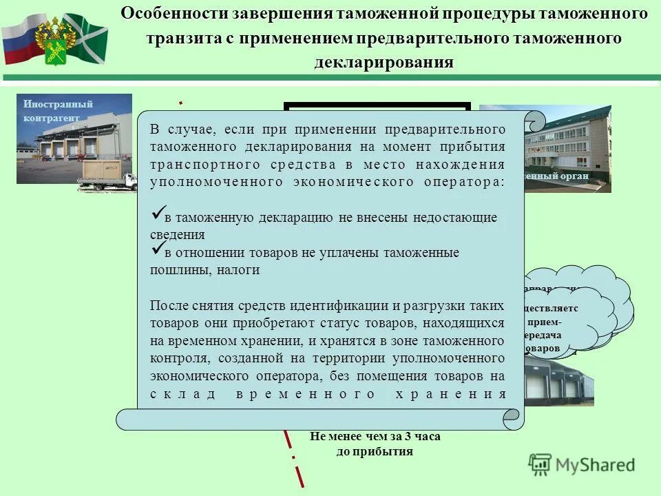 права уполномоченного экономического оператора. этапы проведения таможенного контроля. таможенное дело таблица. уполномоченные экономические операторы. этапы системы управления рисками в таможенном деле.