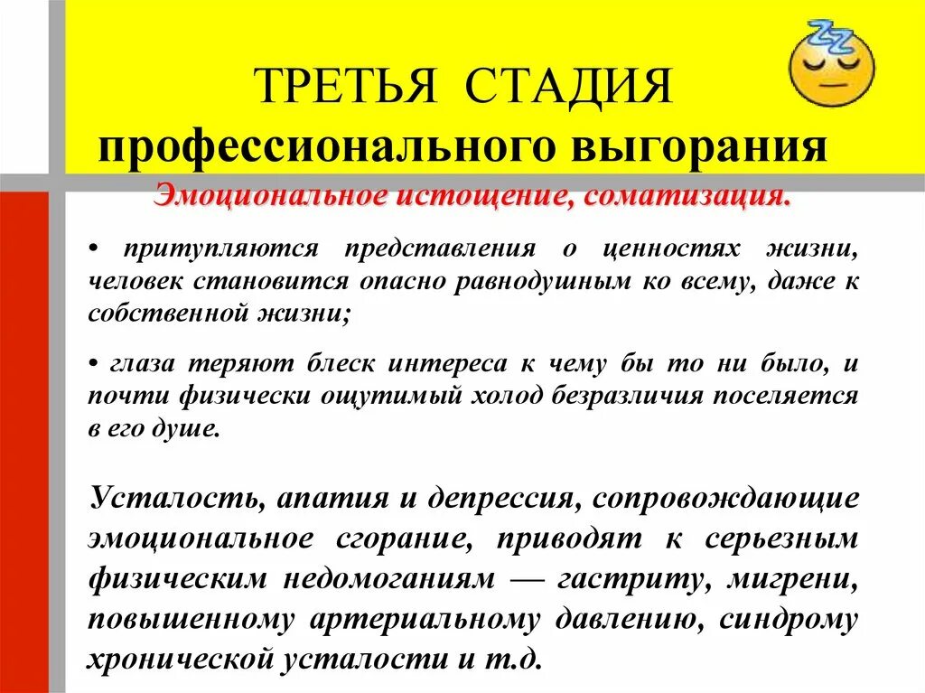 Фазы эмоционального выгорания. 3 фазы эмоционального выгорания. три стадии эмоционального выгорания. 4 стадии эмоционального выгорания. стадия истощения эмоционального выгорания.