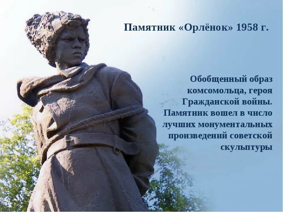 Слова песни памятник. Памятник Орленку в Челябинске. Памятник "Орленок"Орелнок Челябинск. Памятник Орленок в Челябинске презентация. Памятник Орленок город Челябинск.