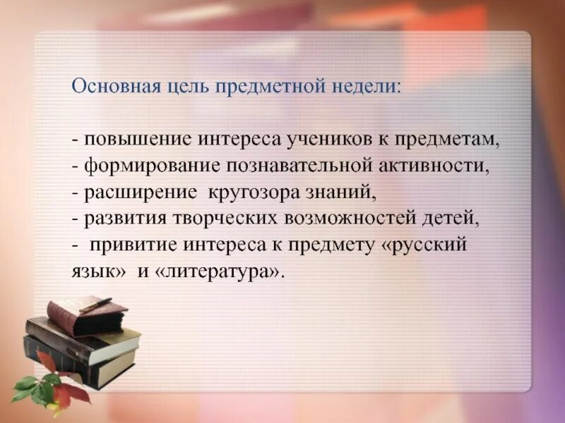 Анализ предметной недели. Цели и задачи предметной недели в школе. Задачи , цели предметных недель. Цели предметных недель в школе. Цель проведения предметных недель русского языка и литературы.