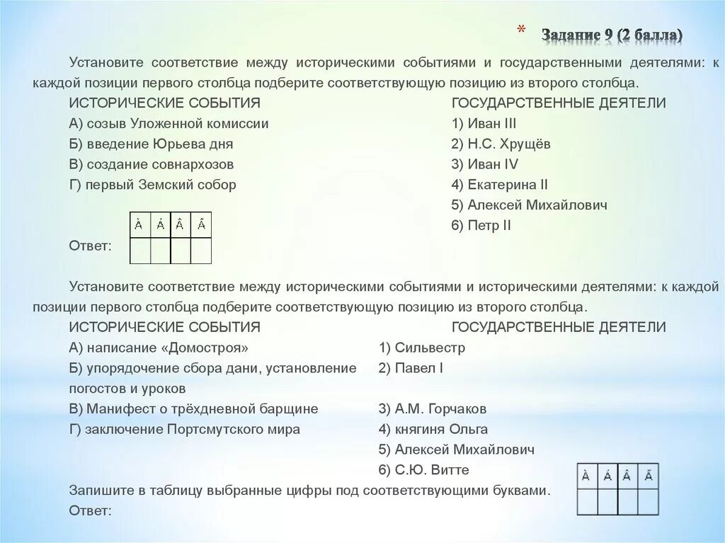 Установите соответствие дата событие. Установите соответствие между историческими деятелями. Установите соответствие между историческими деятелями и событиями. Установите соответствие между исторических личностей и. Установите соответствие между историческими деятелями и информацией.