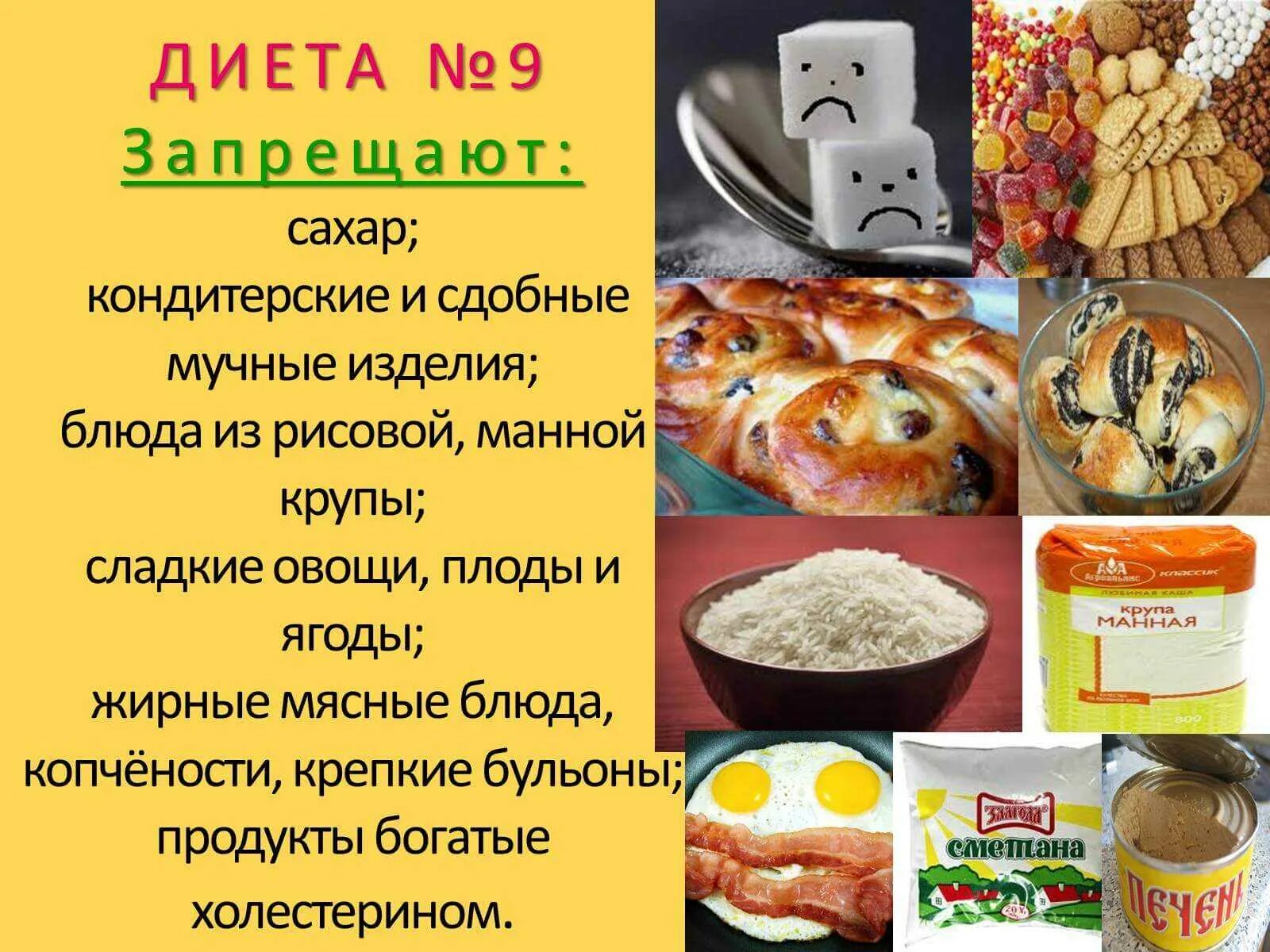 9 стол питания для диабетиков 2 типа меню. Диетический стол 9 при сахарном диабете. Диета стол 9 при сахарном. Рецепты стола 9 при сахарном диабете. Диета 9 стол.