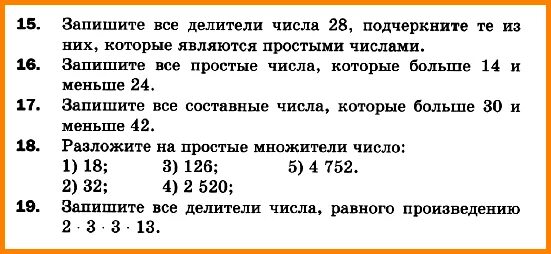 Простые и составные числа 5 класс задания. Математика 6 класс простые и составные числа. простые и составные числа 6 класс примеры. простые и составные числа задания. составные числа 5 класс математика.