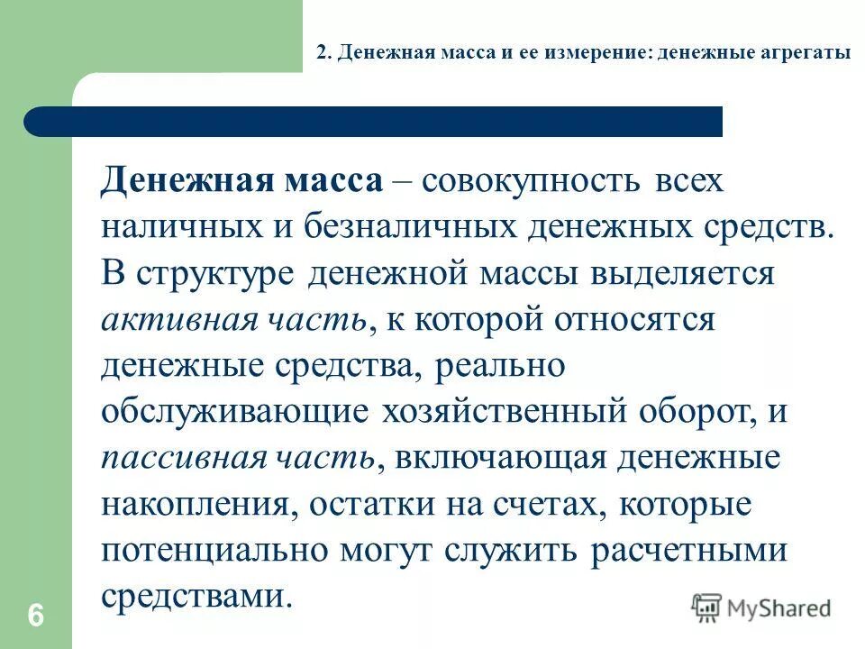 подходы к измерению денежной массы