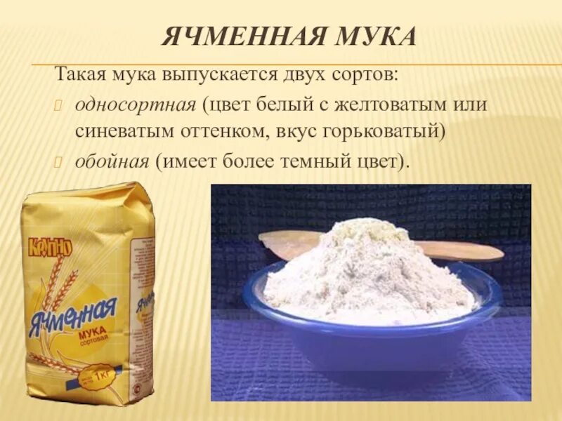Виды муки и их. Ассортимент муки. ассортимент пшеничной муки. мука презентация. классификация сортов муки.