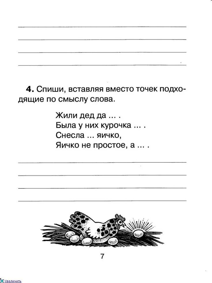 Контрольное списывание 1 класс. Слова для списывания 1 класс. Текст для контрольного списывания 1 класс. Контрольное списывание 1 класс первое полугодие. Карточки списывание 1 класс школа россии