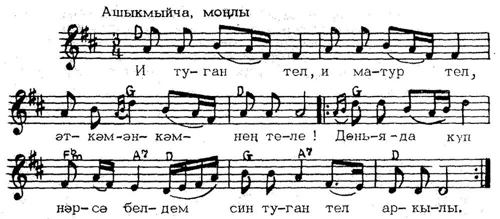 Ноты песни и туган тел. И туган тел Ноты. И туган тел Ноты для фортепиано. Ноты для баяна татарские. Яз минусовка