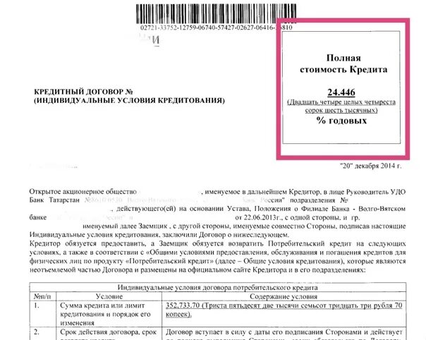 N кредитного договора. Договор потребительского кредита образец заполнения. Образец Бланка кредитного договора. Кредитный договор потребительского кредитования.. Пример оформления кредитного договора.