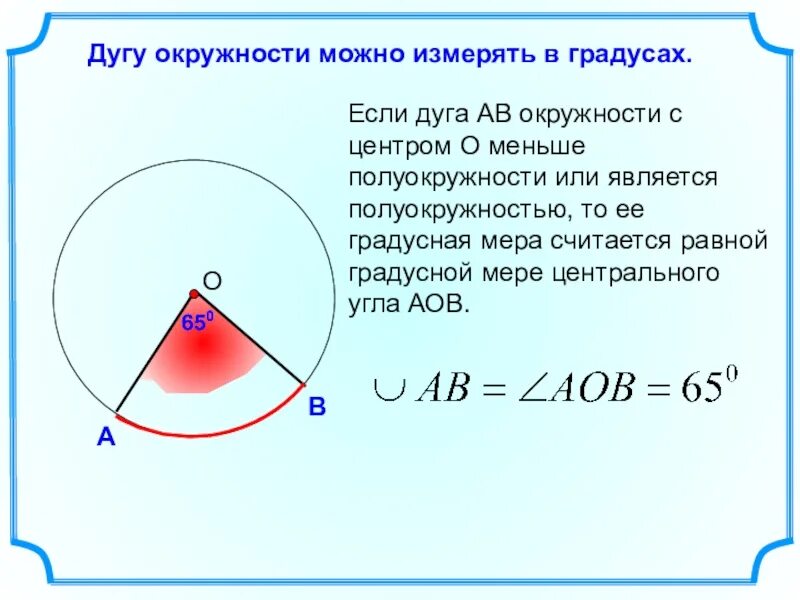 Как найти градусы дуги окружности. Градусная мера центрального угла. градус дуги окружности. угол дуги окружности. центральный угол и дуга.