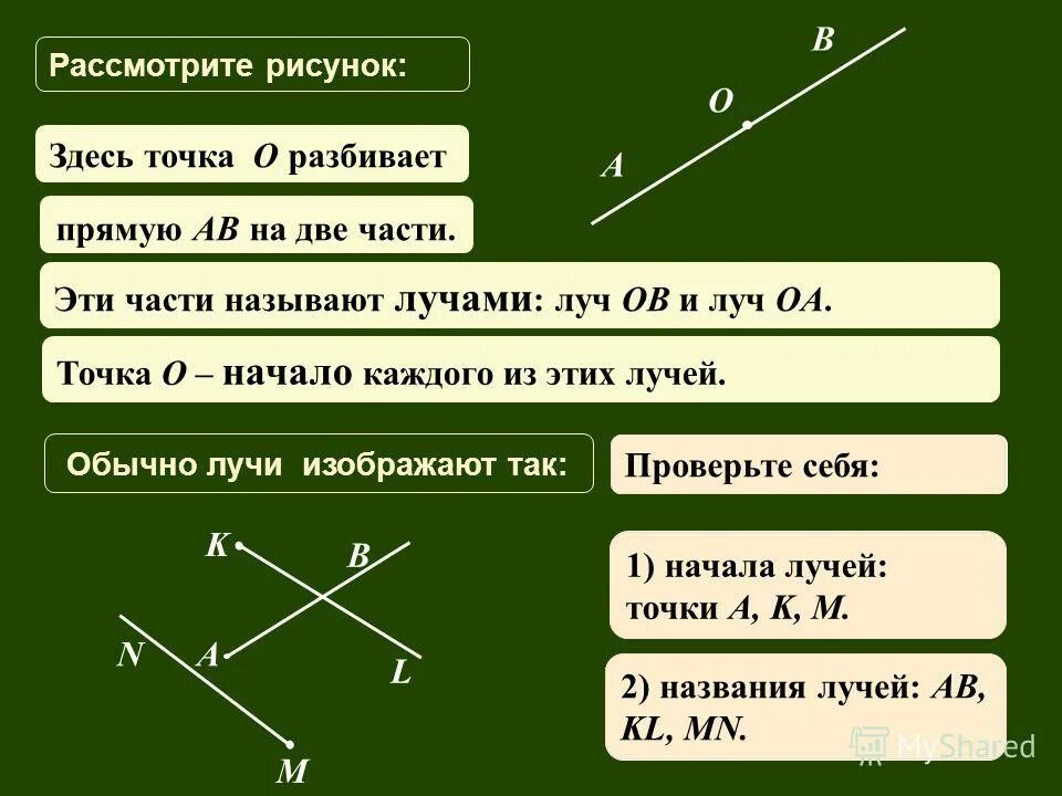 Сколько точек у прямой. Сколько на чертеже прямых лучей отрезков. Отрезок с двумя точками. Сколько отрезков и лучей изображено на рисунке?. Сколько на чертеже прямых лучей отрезков 2 класс.